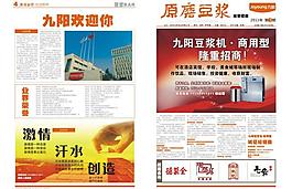 豆?jié){報(bào)刊設(shè)計(jì)圖片