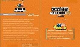 學(xué)習(xí)問題問卷封面圖片