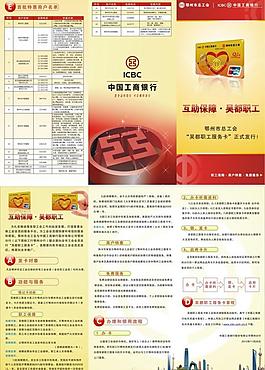 總工會三折頁圖片