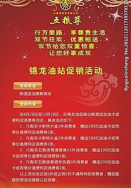 五粮液促销活动图片