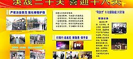展板 派出所 十八大 喜迎十八大 治安圖片