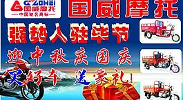 國威摩托廣告設(shè)計圖片