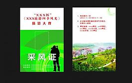采風證圖片