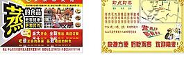 常來蒸菜館宣傳單圖片
