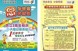 學校宣傳單圖片
