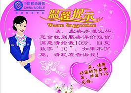 温馨提示图片