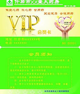 大藥房會員卡圖片