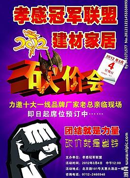 冠軍聯盟砍價會單頁圖片