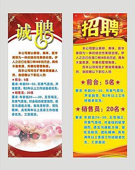 招聘 展架圖片
