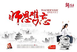 師恩難忘素材模版下載