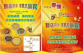 開業(yè)宣傳單圖片