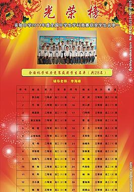 光榮榜圖片