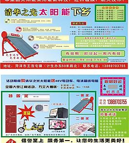 太陽能宣傳單圖片