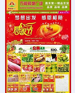 超市 商場 感恩節(jié) dm 海報(bào)第二頁圖片