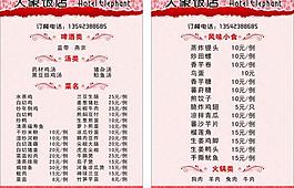 大象飯店菜譜圖片