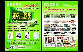 家具城一周年dm單圖片