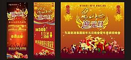 迎元旦圖片