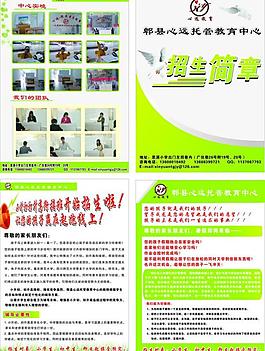 培訓(xùn)班傳單圖片