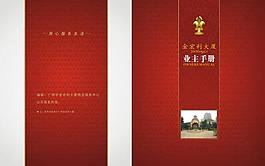 業(yè)主手冊封面圖片