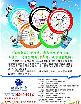 教育宣傳單圖片