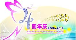 4周年慶圖片
