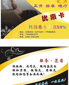 按摩名片设计图片