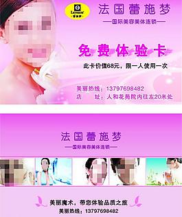 美容體驗(yàn)卡圖片