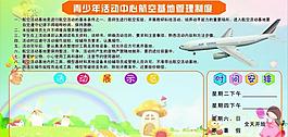 青少年活動中心航空基地圖片