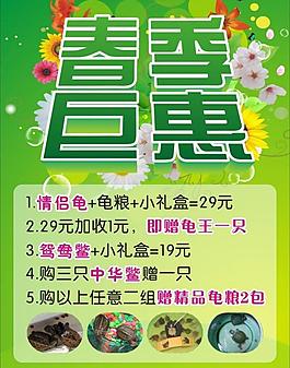 春季巨惠圖片