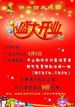 盛大開業(yè)圖片