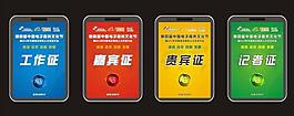 工作證圖片