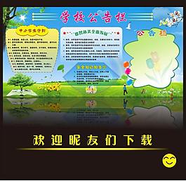 學校公告欄圖片