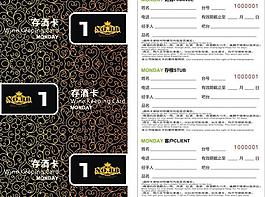 存酒卡圖片