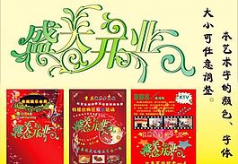 盛大開業(yè)藝術(shù)字圖片