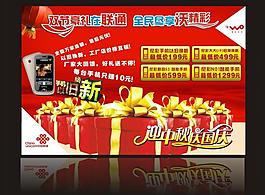 聯(lián)通節(jié)日海報圖片
