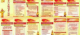 十八大展板图片