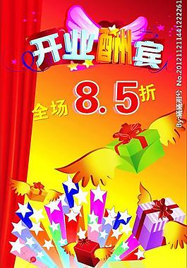 開業(yè)酬賓圖片