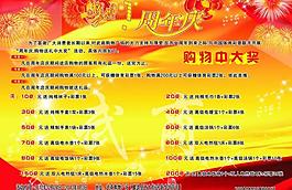 周年慶圖片