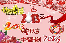 藝術字2013年圖片