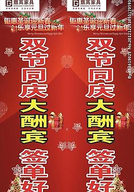 圣誕元旦雙節三角牌圖片