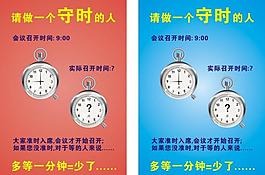 守時的人圖片