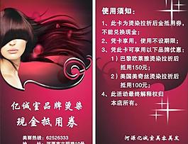 美發(fā)現(xiàn)金抵用券圖片