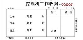 收款收據圖片