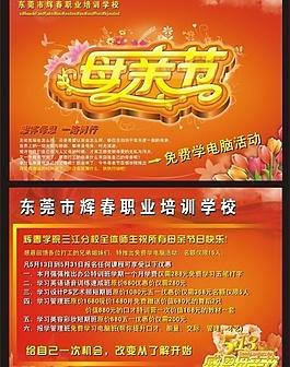 母親節(jié)宣傳單圖片