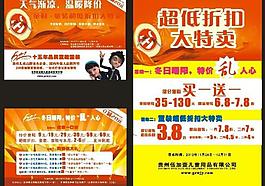 活動(dòng)dm宣傳單圖片