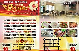 滿滿餐飲 宣傳單圖片