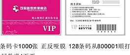 會員卡 提貨卡 條碼卡 紫色圖片
