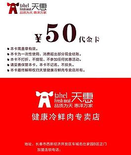 天惠代金卡圖片