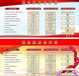 黨務(wù)政務(wù)公開欄圖片