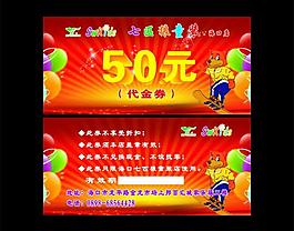 代金券圖片